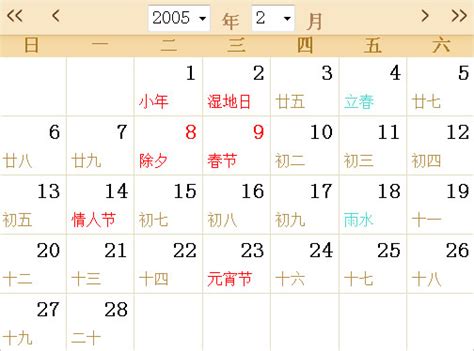 2005是什么年|2005年日历表,2005年农历表（阴历阳历节日对照表）